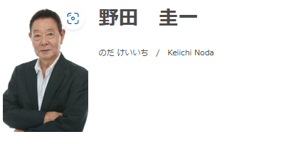 現在は野田圭一さんが務める