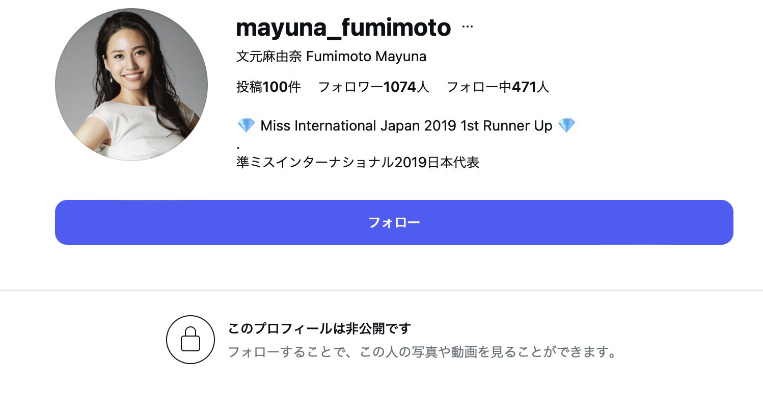 文元麻由奈 インスタはある?
