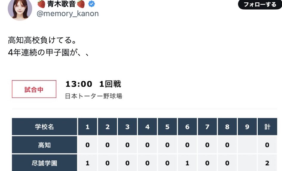 高知高校時代は野球部に所属