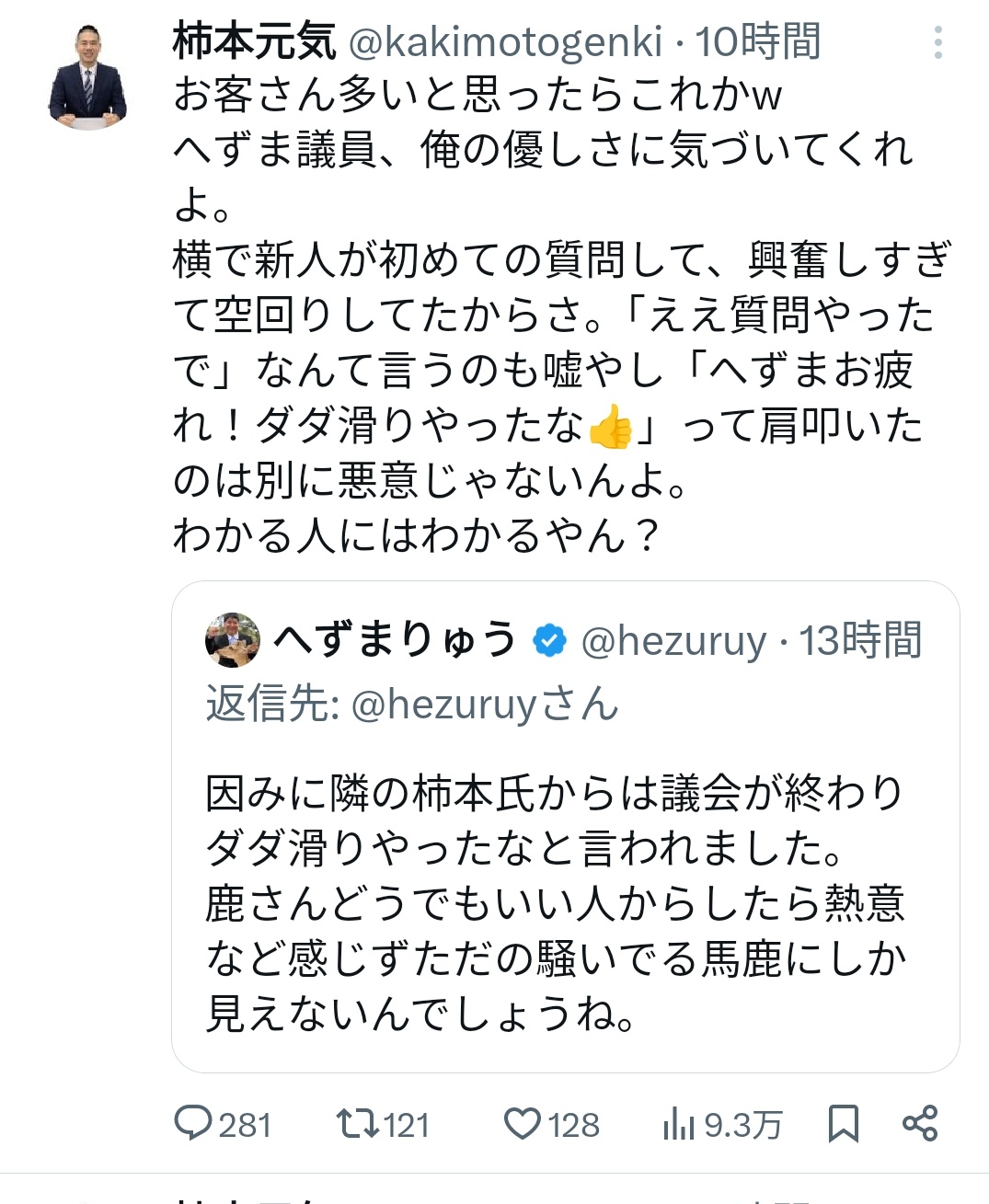 柿本議員炎上理由